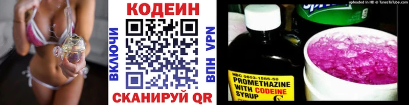 Кодеин напиток Lean (лин)  Тюмень 